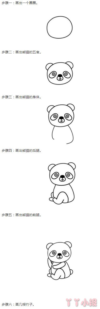 熊猫的画法步骤简单可爱 熊猫简笔画