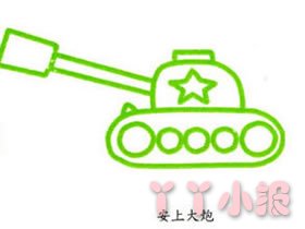 坦克的画法步骤涂颜色 坦克简笔画图片