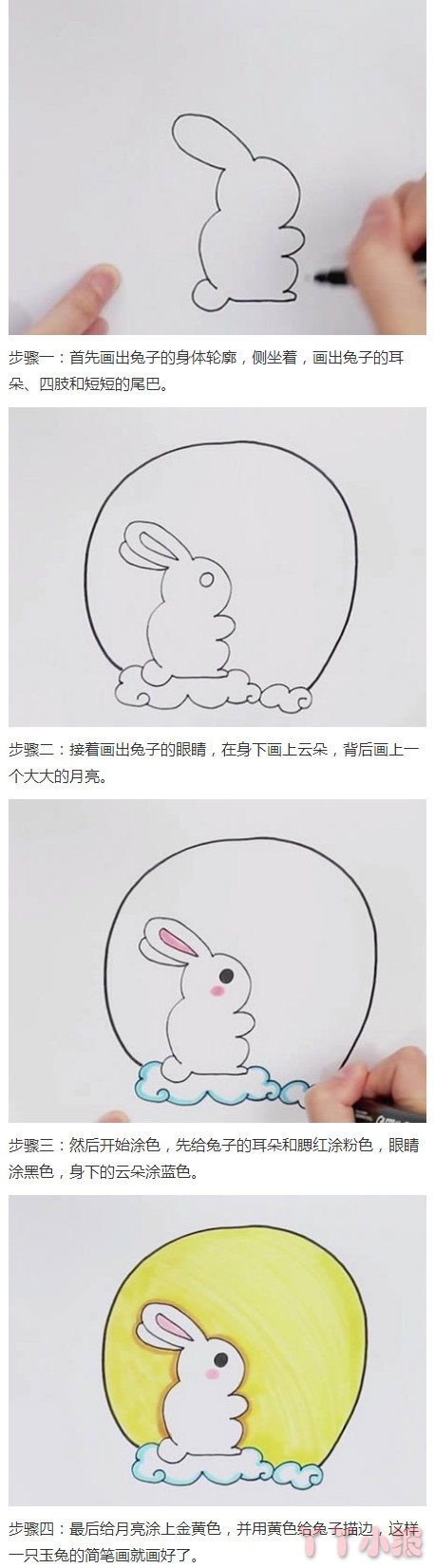  中秋玉兔的画法步骤涂色 玉兔简笔画图片