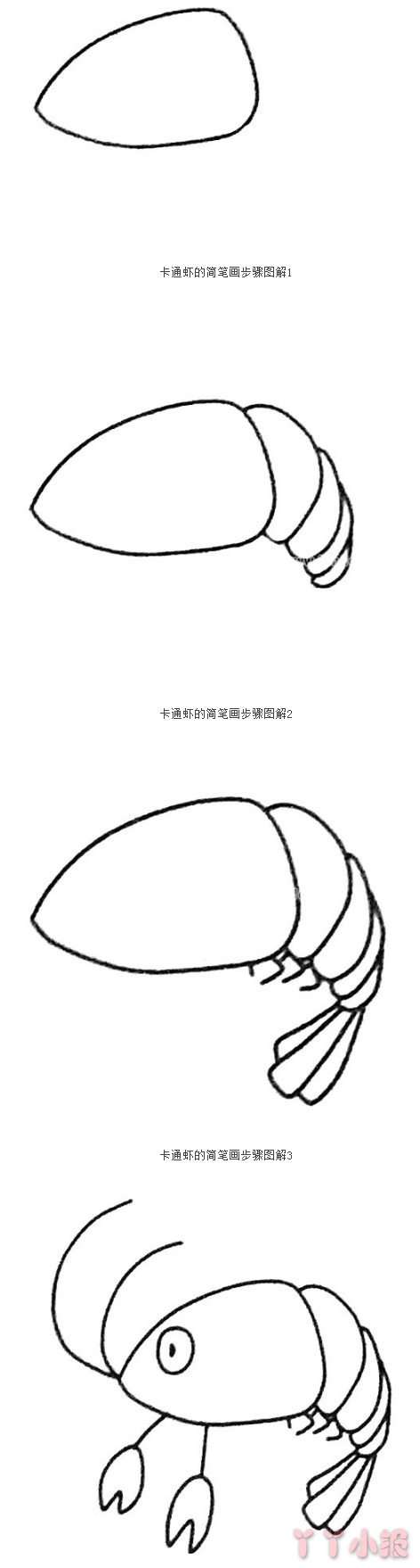 卡通龙虾简笔画图片怎么画 龙虾的画法