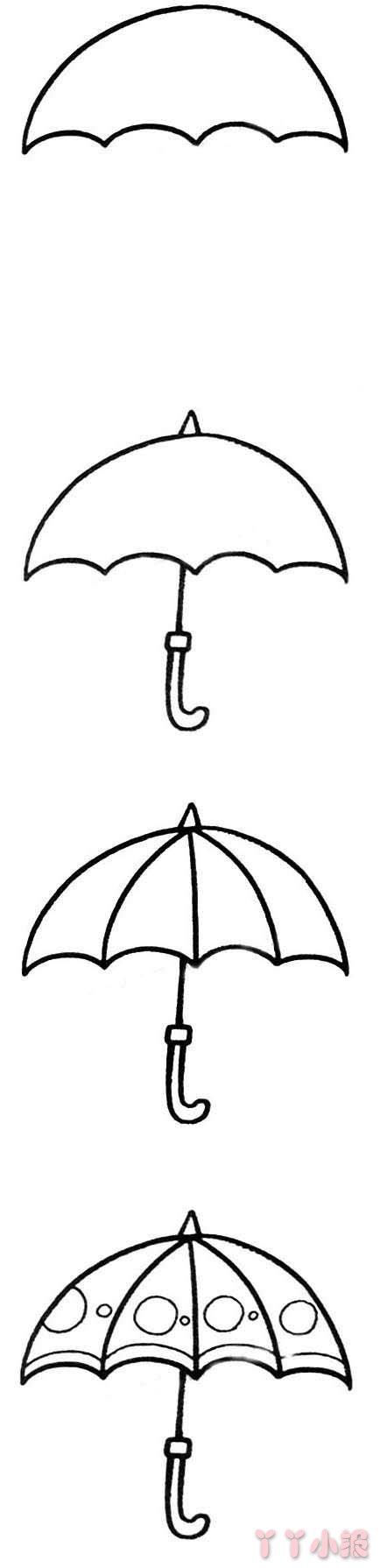 雨伞简笔画的画法步骤教程涂色简单好看