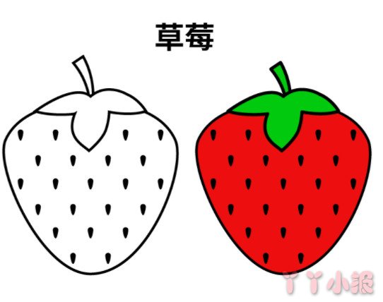 草莓葡萄西瓜各种水果简笔画涂色简单好看