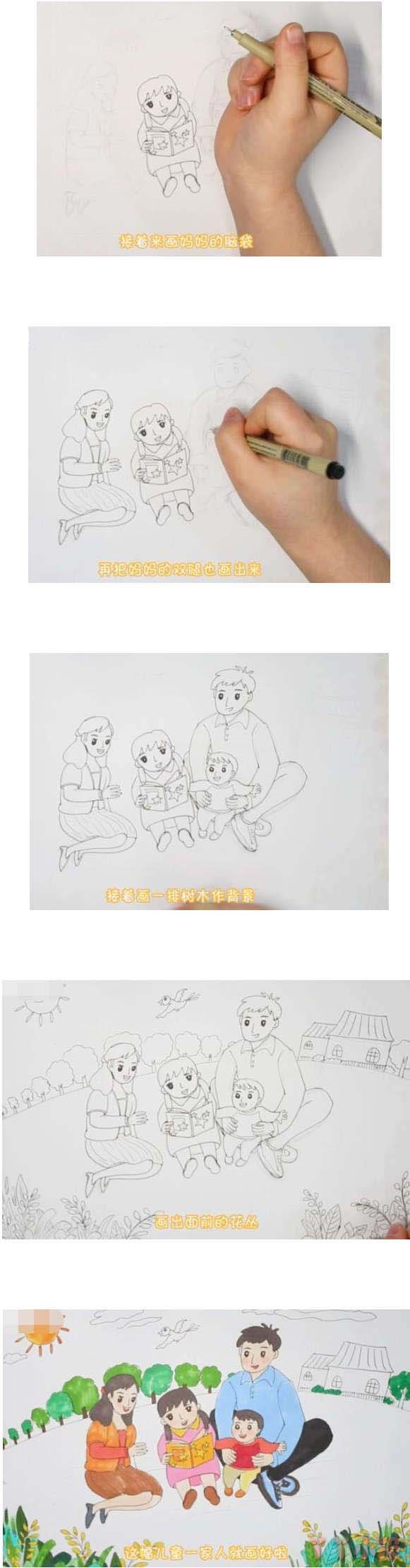 一家人简笔画画法步骤教程手绘涂颜色