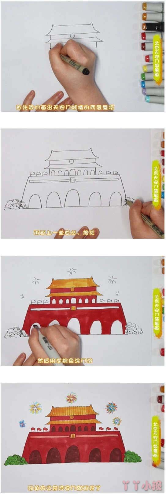 小学生天安门城楼怎么画涂色简笔画步骤教程