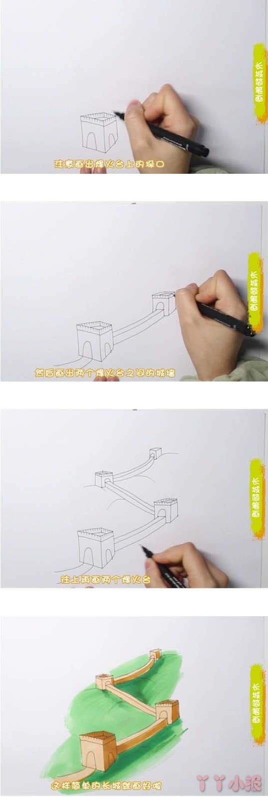 儿童画万里长城怎么画涂色简单步骤教程