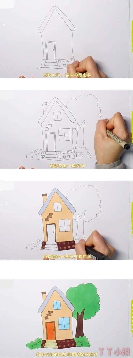儿童画房子和大树怎么画涂色简单步骤教程