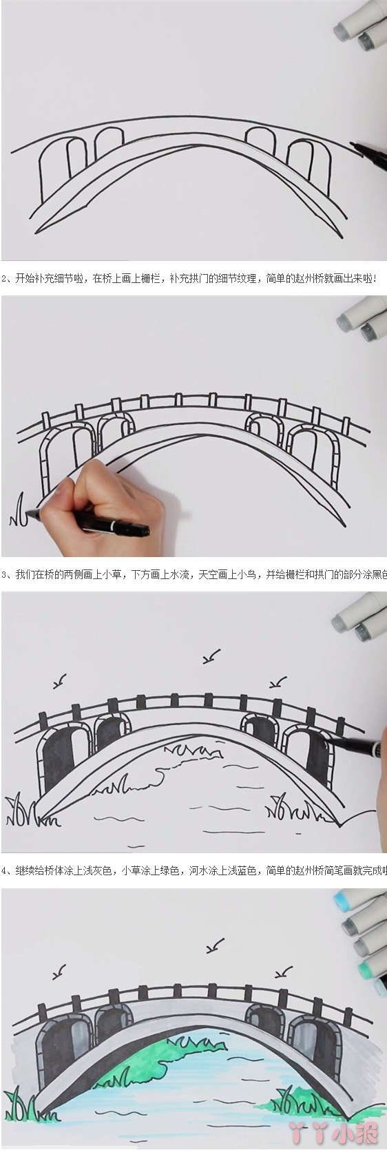 儿童画赵州桥怎么画涂色简单步骤教程