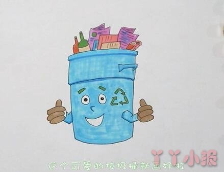  儿童简单垃圾桶的画法步骤教程涂颜色