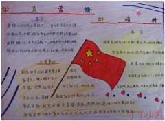 小学三年级学习雷锋精神手抄报怎么画简单