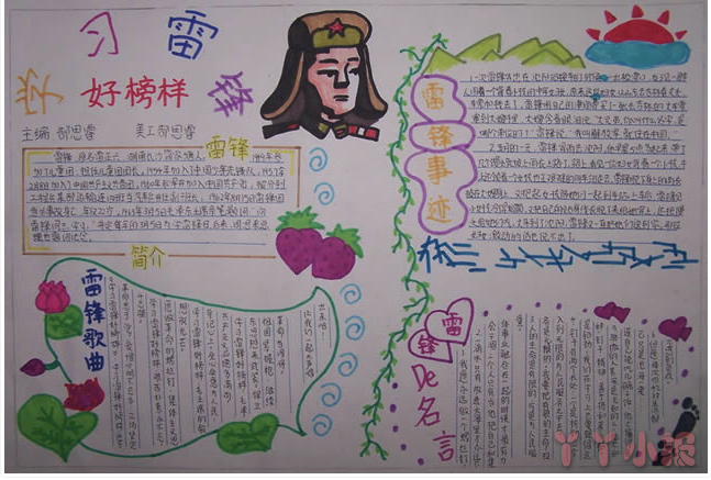 三等奖小学二年级学习雷锋精神手抄报怎么画简单又漂亮