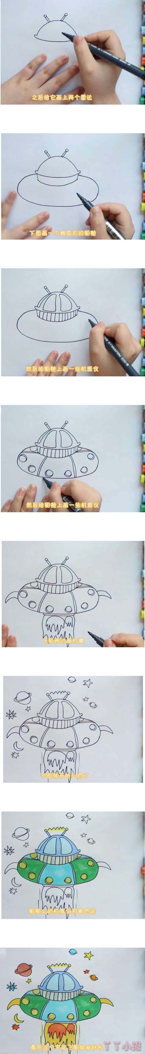 宇宙飞船手绘怎么画涂颜色简单漂亮步骤