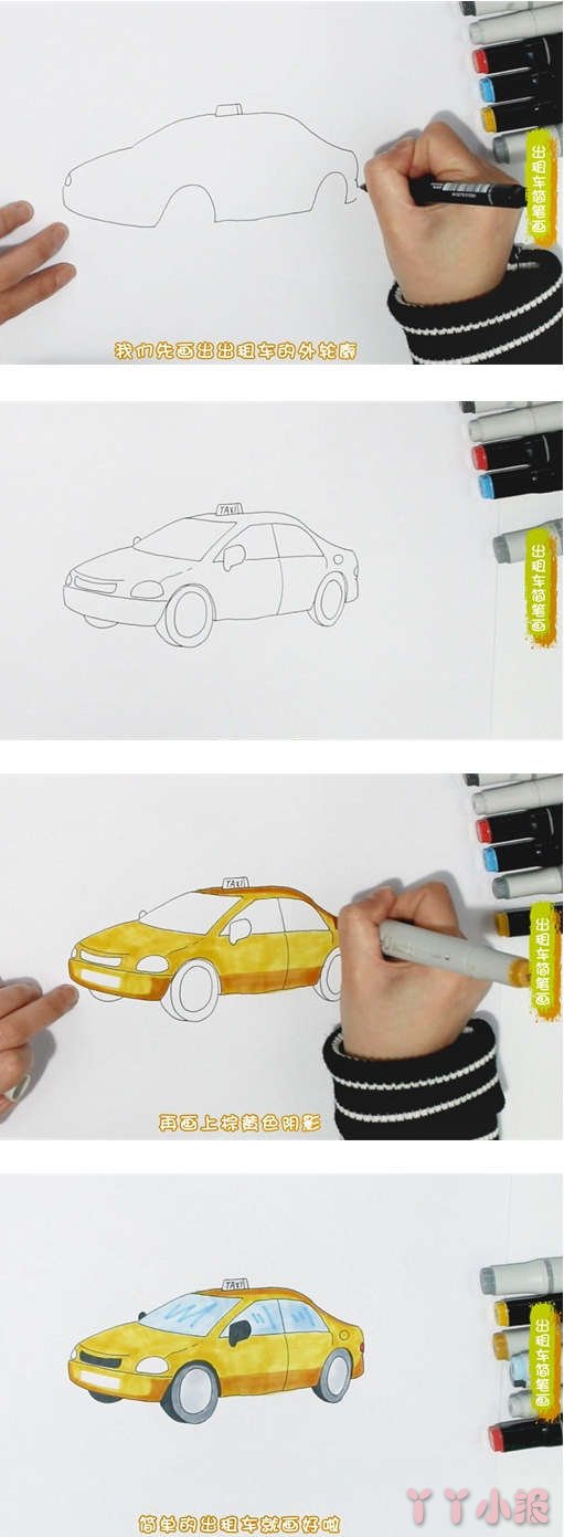 教你怎么画出租车简笔画步骤教程涂颜色