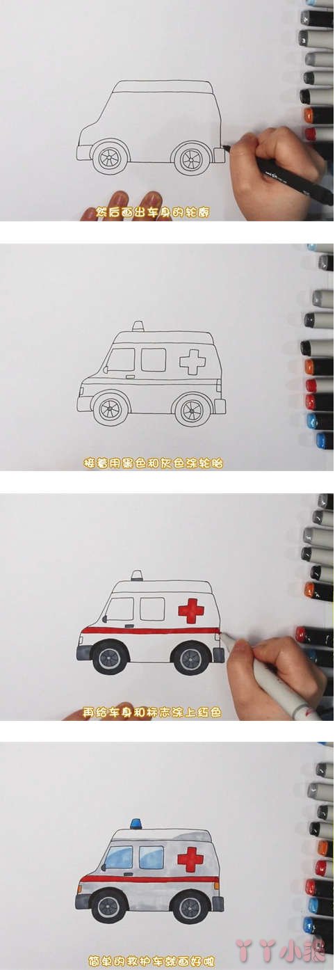 教你怎么画救护车简笔画步骤教程涂色