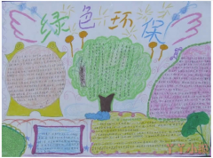 小学生绿色环保的手抄报内容及图片简单又漂亮