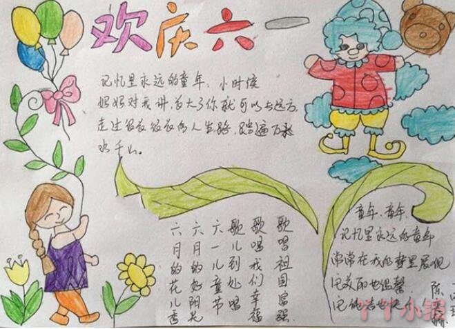 儿童节快乐手抄报怎么画简单又漂亮初中生设计图