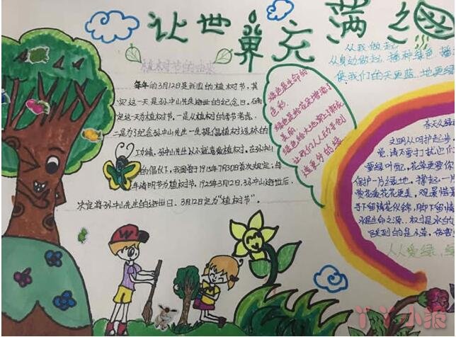让世界充满绿手抄报怎么画简单又漂亮小学生设计图