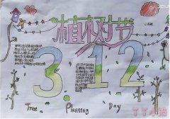 关于312植树节手抄报模板图片简单又漂亮小学生