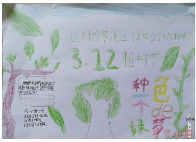 312植树节手抄报模板图片简单又漂亮小学生一年级