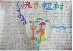 快乐植树节手抄报怎么画简单又漂亮小学二年级