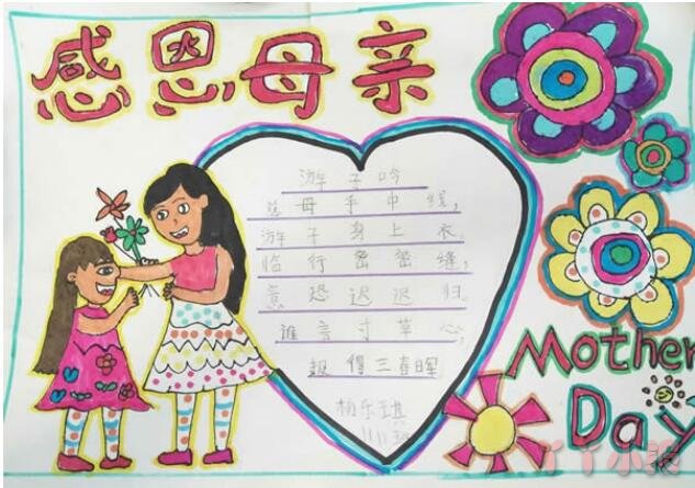 关于感恩五月母亲节的手抄报怎么画简单漂亮一等奖三年级
