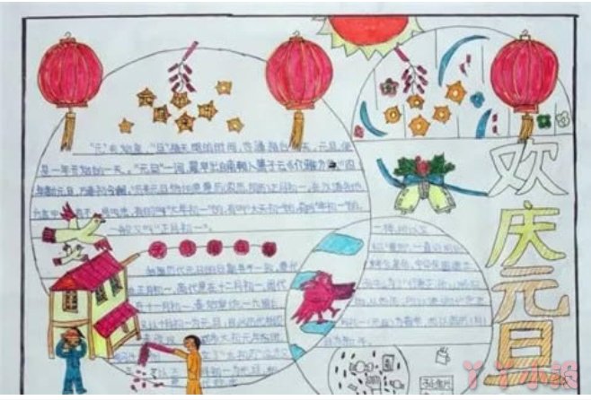 关于元旦快乐手抄报怎么画简单漂亮小学五年级