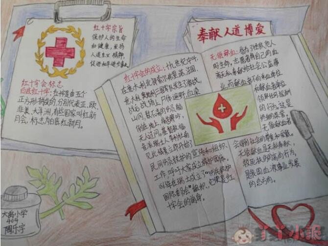 关于红十字日手抄报怎么画简单漂亮一等奖一年级