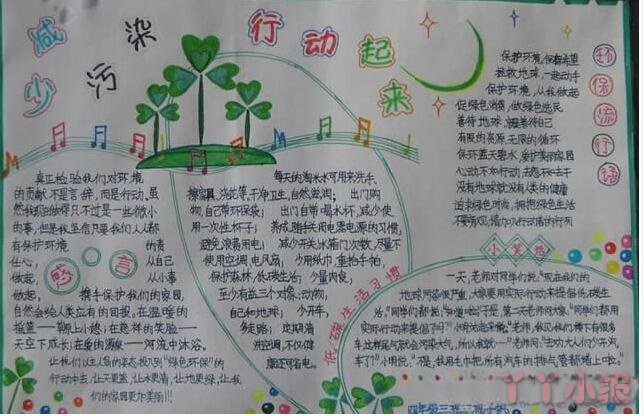 关于保护森林手抄报怎么画简单漂亮一等奖小学生
