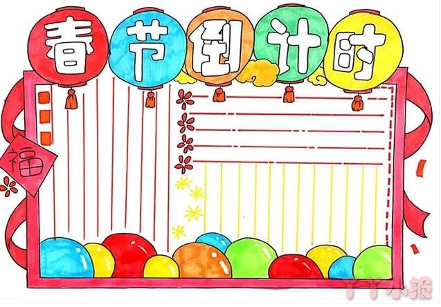 虎年春节手抄报模板图片简单又漂亮小学五年级