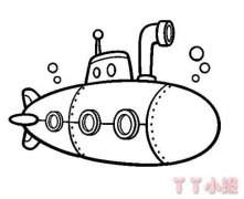 潜水艇简笔画怎么画带步骤简单又好看