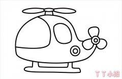 直升机的画法简笔画带步骤简单又好看涂色