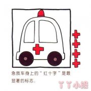 救护车的画法简笔画带步骤简单又漂亮涂色