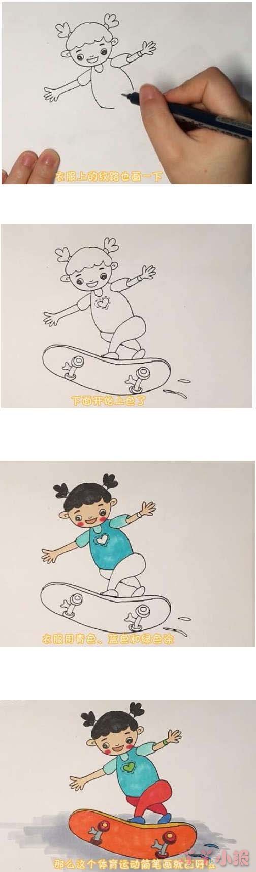 怎么画玩滑板小女孩简笔画带步骤简单又好看涂色