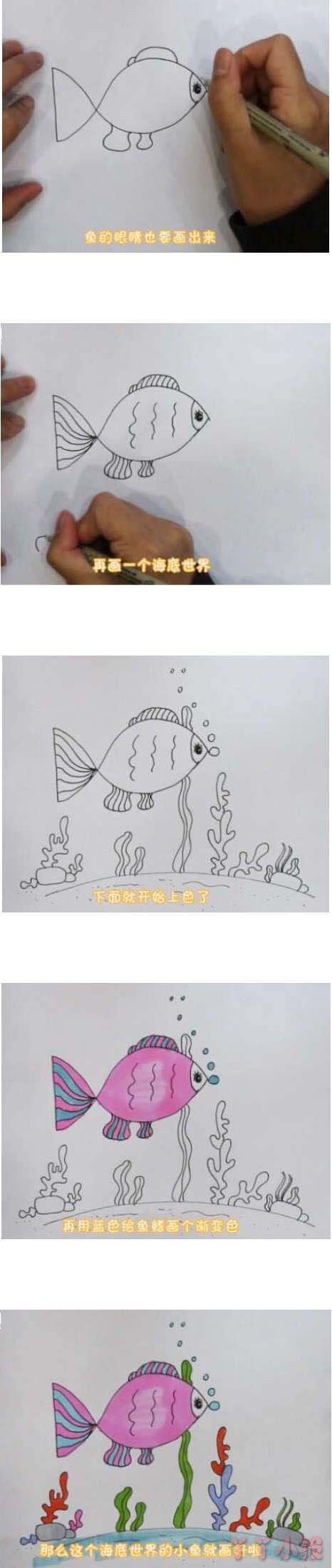 教你画吐泡泡小鱼的简笔画怎么画简单好看带步骤
