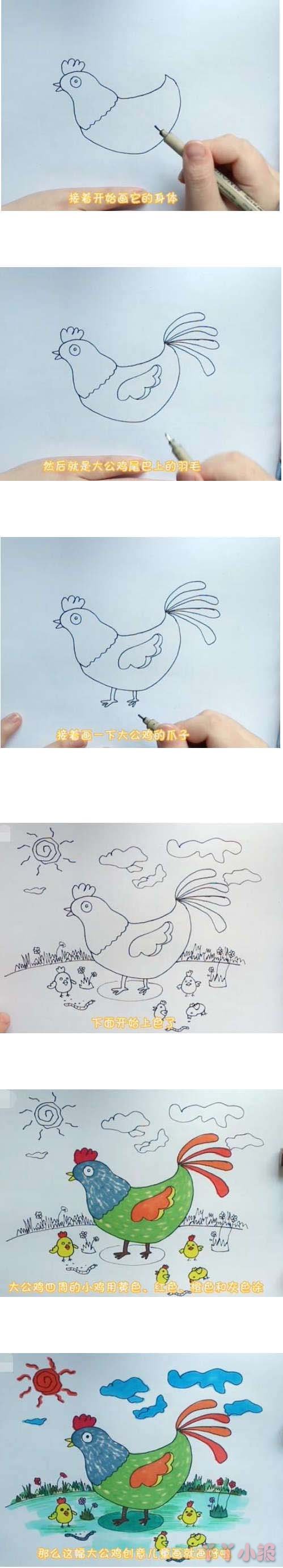 教你画大公鸡的简笔画简单好看带步骤彩绘
