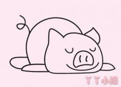 睡觉的小猪的简笔画怎么画带步骤简单又好看
