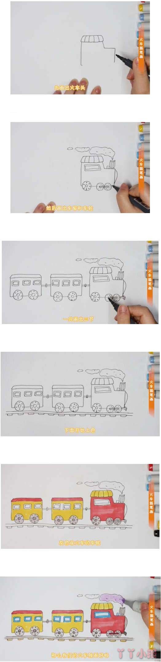 卡通火车的简笔画怎么画带步骤简单又好看