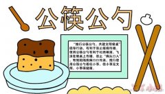 关于公勺公筷手抄报怎么画简单又漂亮一年级