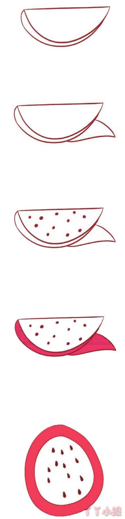好吃的火龙果的画法简笔画带步骤简单又好看涂色