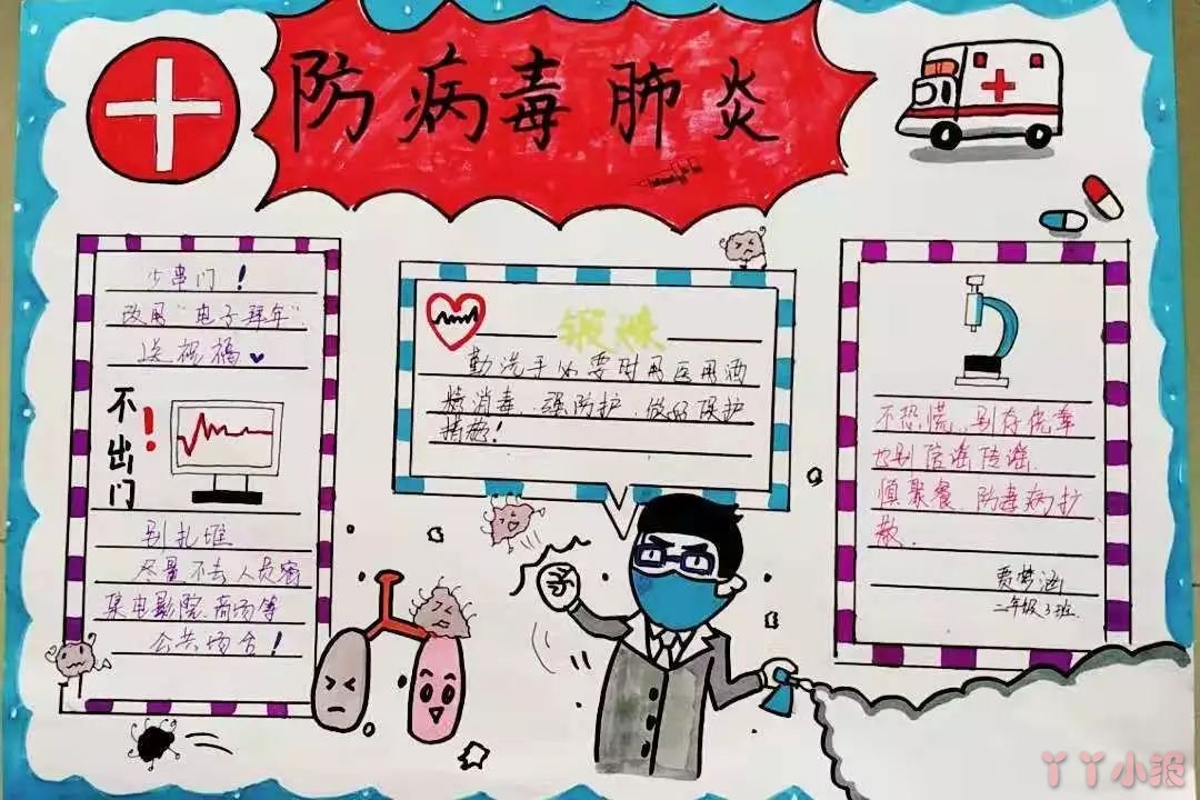关于疫情防控手抄报模板怎么画简单又漂亮五年级