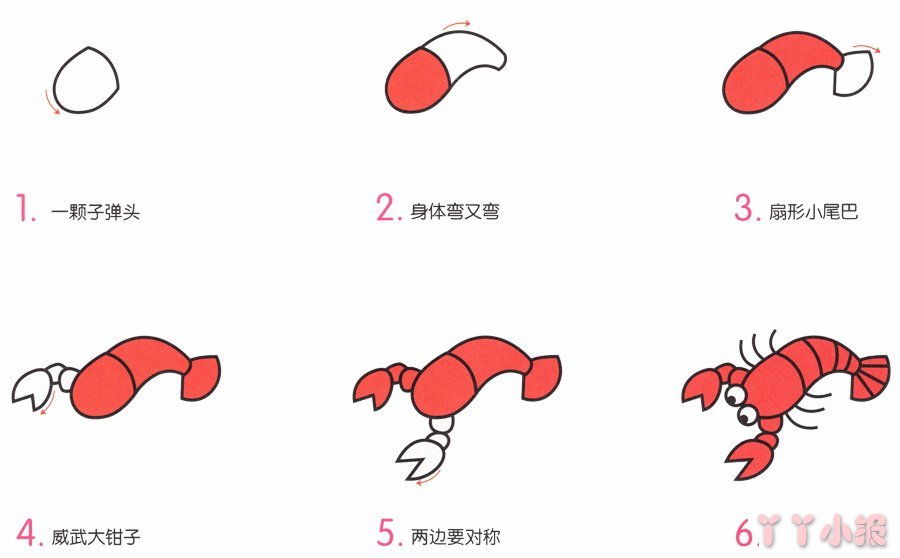小龙虾的画法简笔画带步骤简单又好看涂色