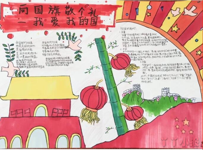 中学生庆祝国庆节手抄报怎么画简单好看获奖