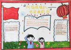 2022中学生国庆节的手抄报怎么画简单好看步骤