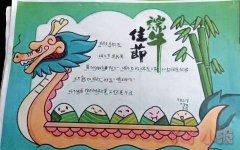中国传统端午佳节手抄报图片-端午节手抄报内容文字
