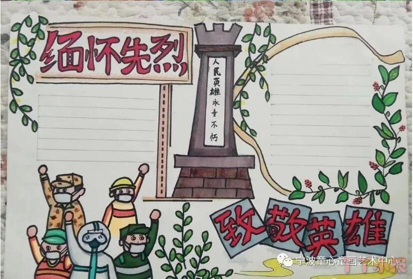 中小学生清明节手抄报彩色绘画高清图片