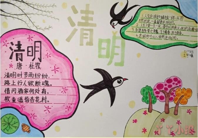 中国传统民俗节日《清明节》手抄报绘画图片