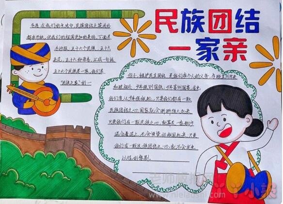 纪念新中国成立70周年手抄报图片-国庆节手抄报-带文字