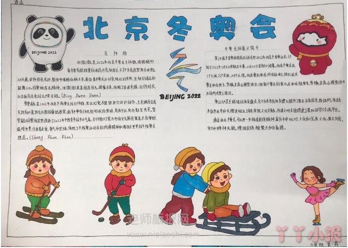 北京冬奥会手抄报内容文字--主题英文单词之运动项目