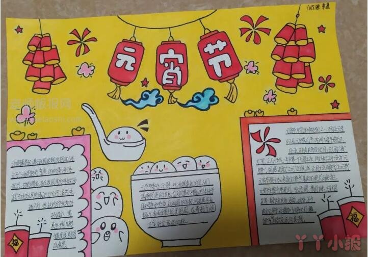 六年级《元宵节》手抄报怎么画简单又漂亮