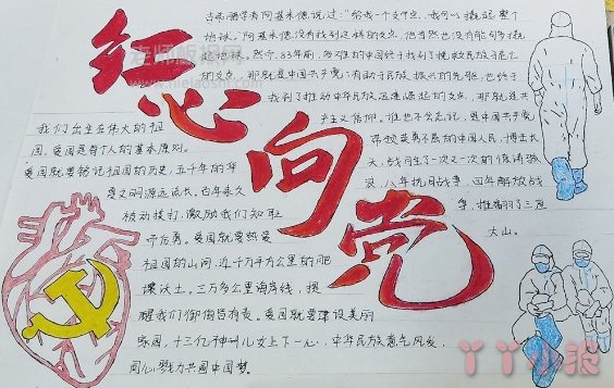 云南解放纪念馆传承红色精神手抄报图片