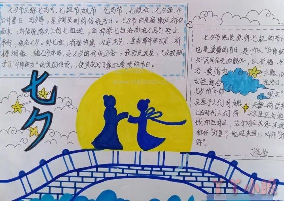 七夕节(中国传统节日)手抄报绘画图片-七夕节内容文字素材